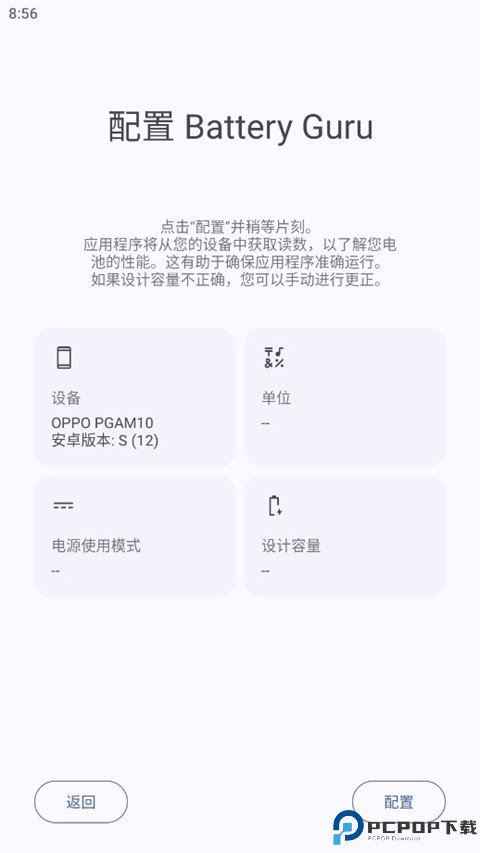 Battery Guru最新版