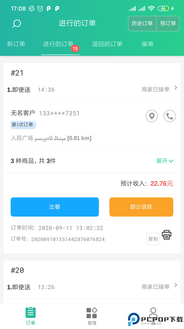 Baray商家版最新版