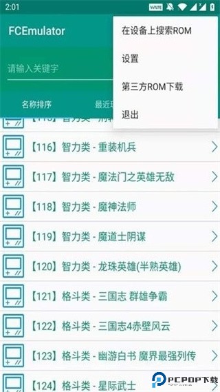 fc模拟器安卓版最新版