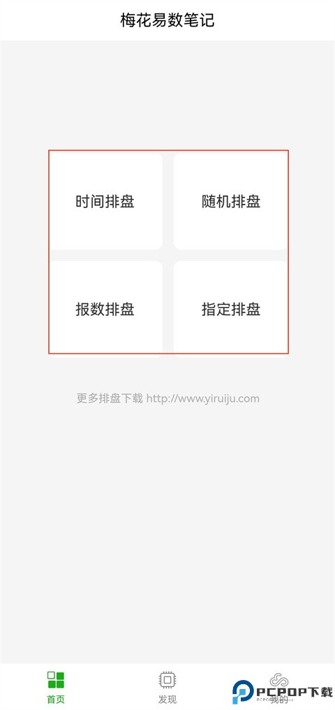 梅花易数笔记最新版