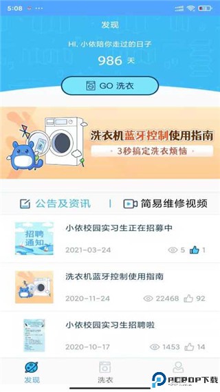 小依洗衣机手机版