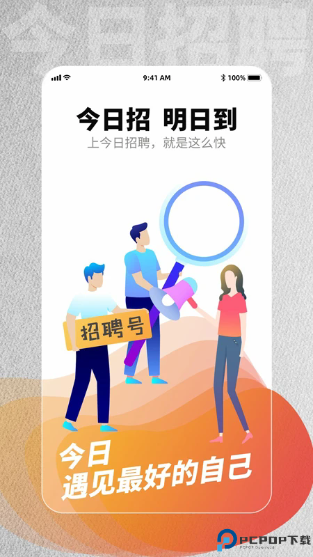 今日招聘手机版