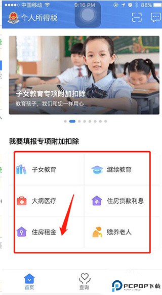 个人所得税
