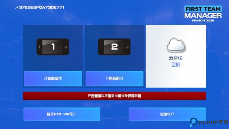 一线队足球经理2026