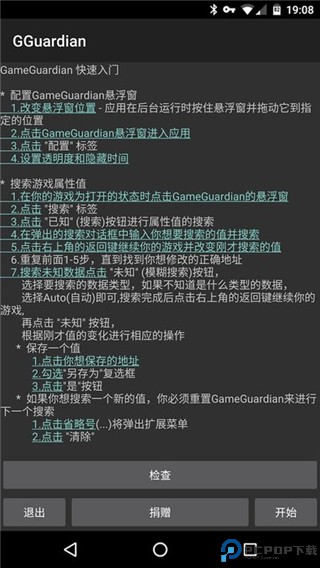 gg修改器中文版最新版