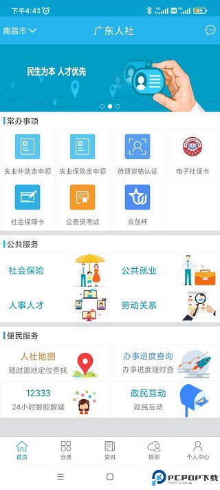 广东人社app