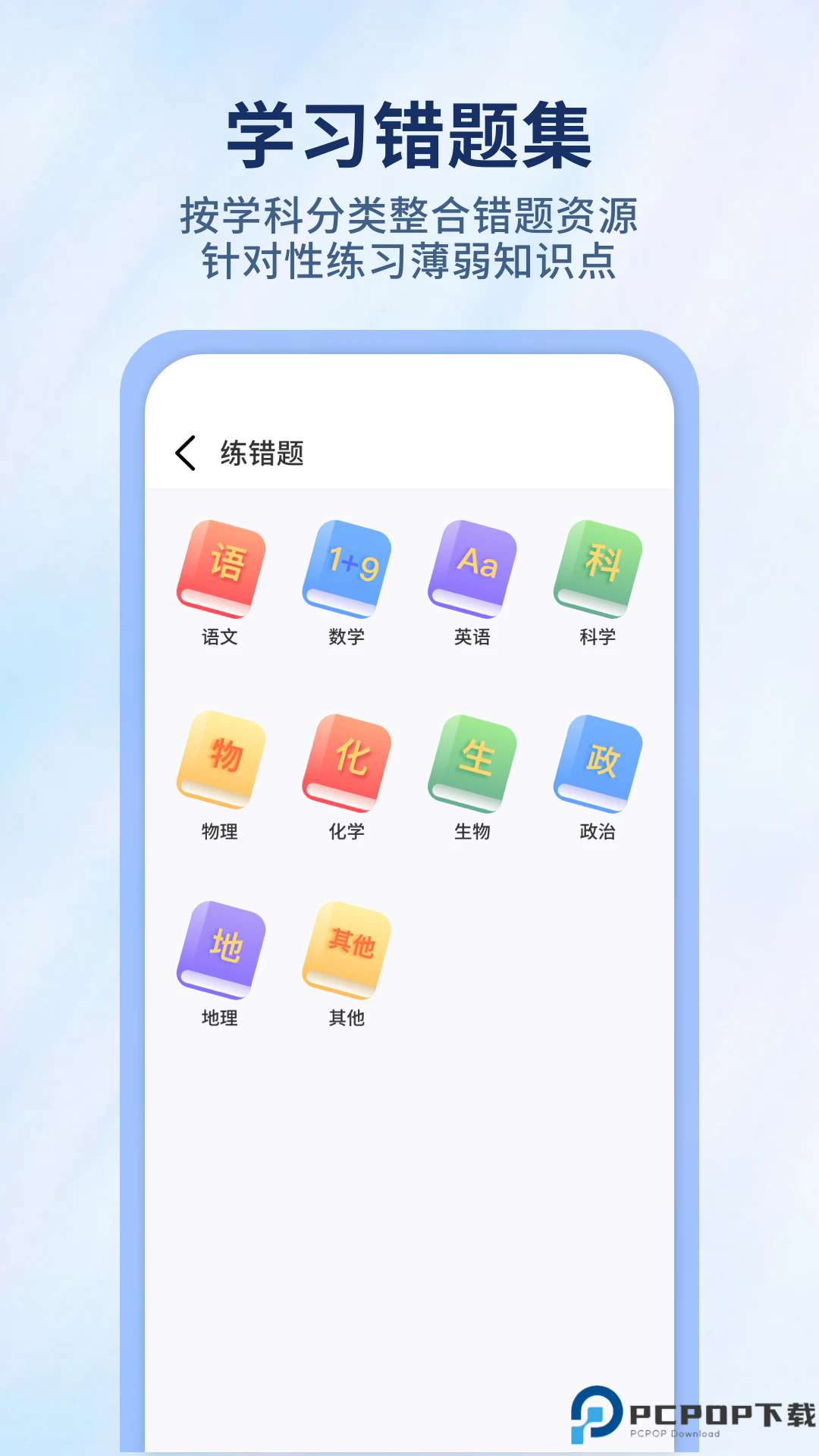 背速课堂手机版