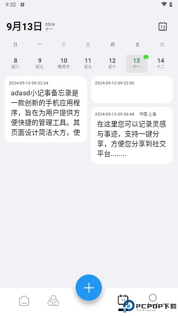 小记事备忘录