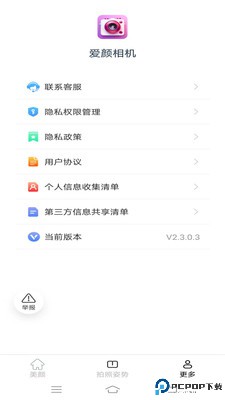 爱颜相机最新版