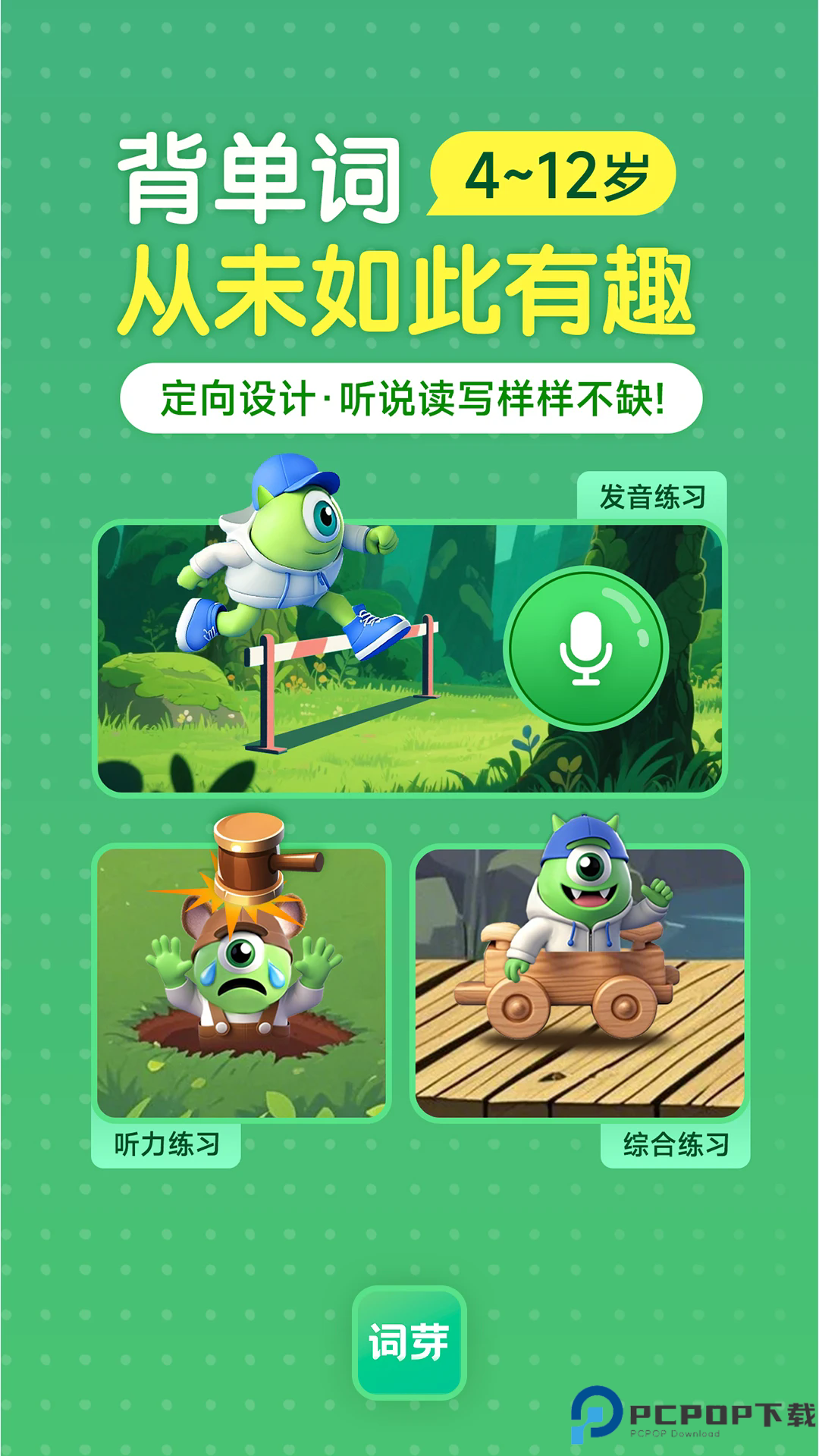 词芽单词手机版