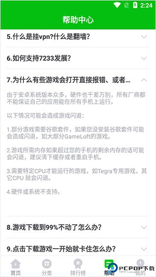 7233游戏盒安卓最新版最新版