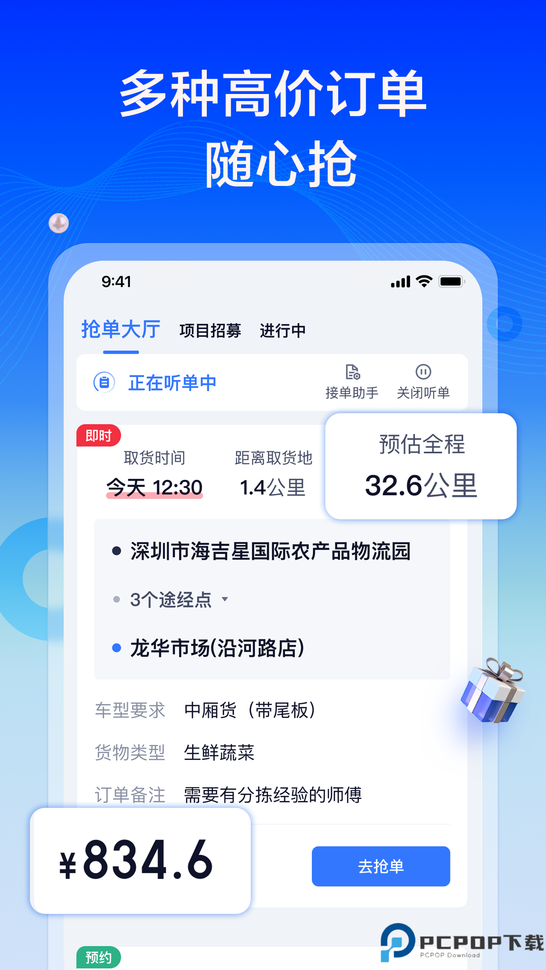 货拉拉专送司机最新版