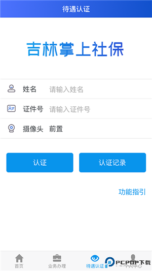 吉林掌上社保手机版