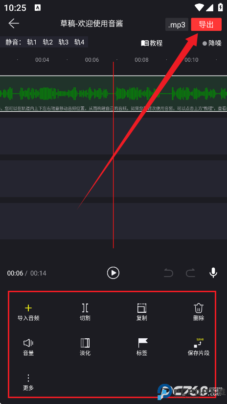 音酱音乐音频剪辑器