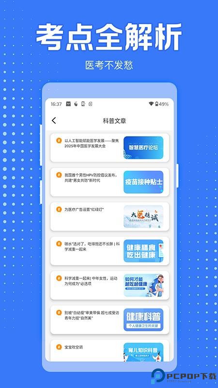 医学考过吧手机版