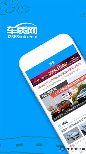 车质网最新版