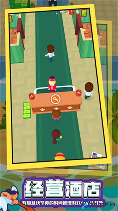 酒店大师手游最新版