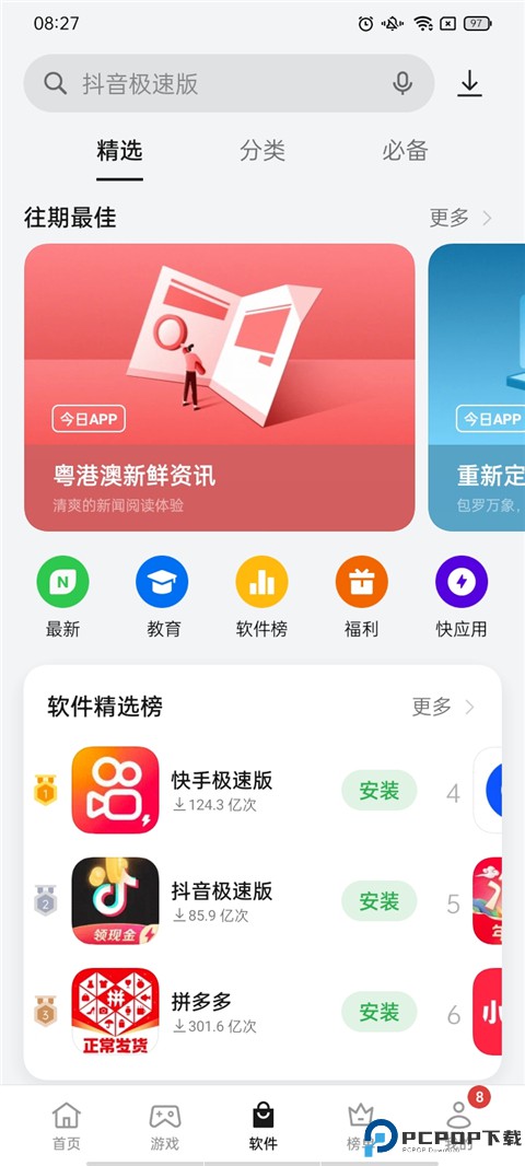 oppo应用商店安卓版最新版