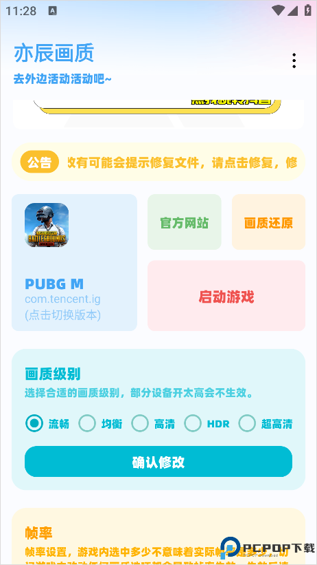亦辰画质助手
