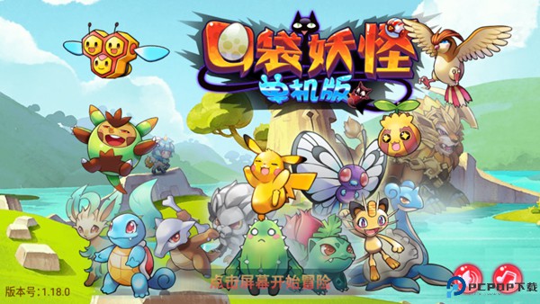 口袋妖怪孤夜凉风魔改版免费下载