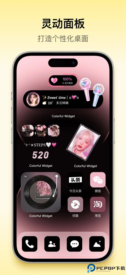 Colorful Widget彩虹组件最新版