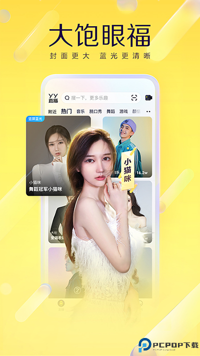 YY语音手机版官方最新版