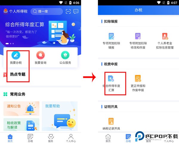 个人所得税