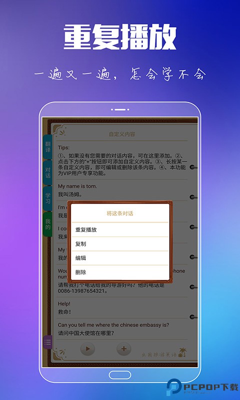 出国旅游英语口语免费下载