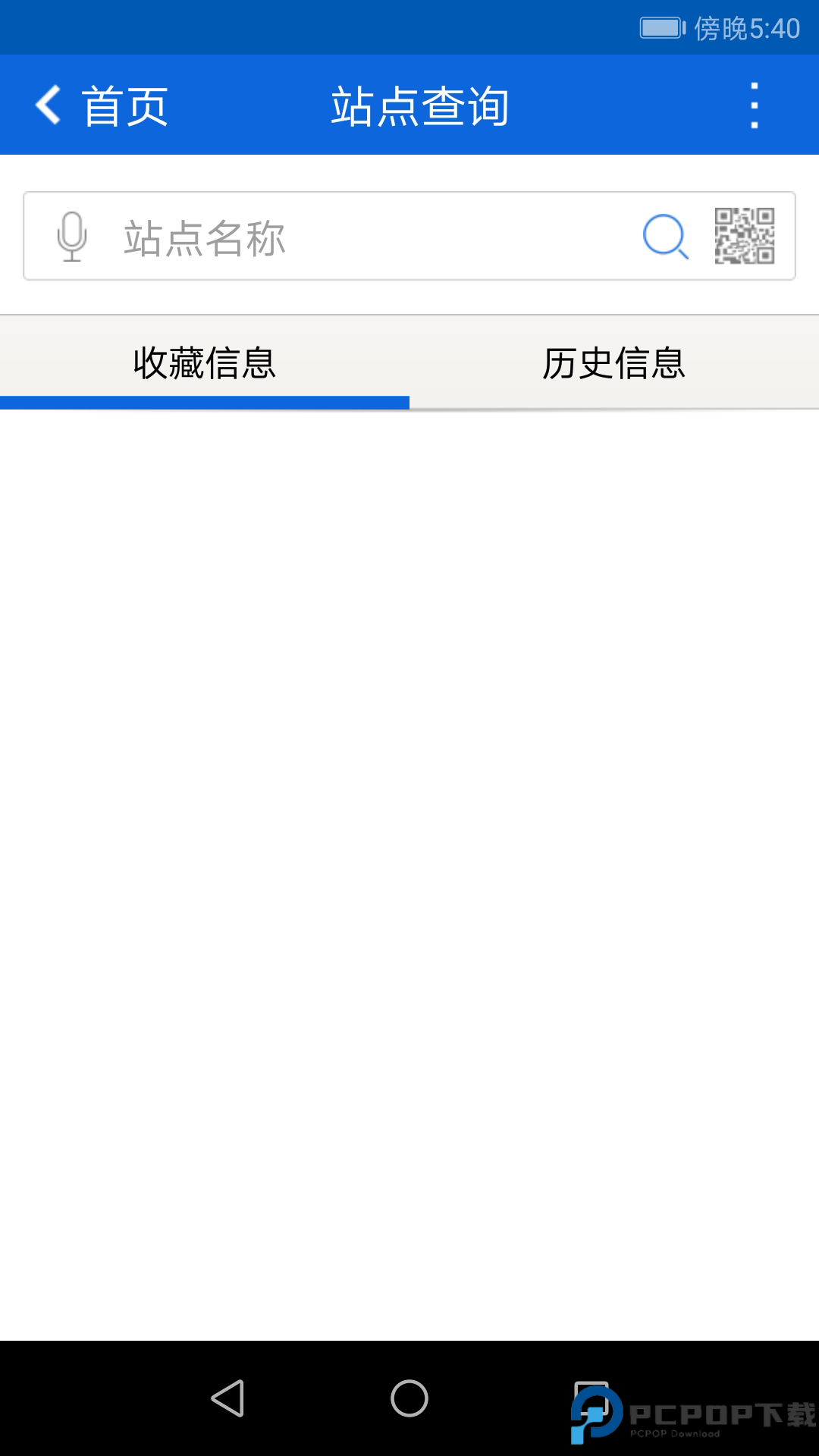 花城智慧公交最新版