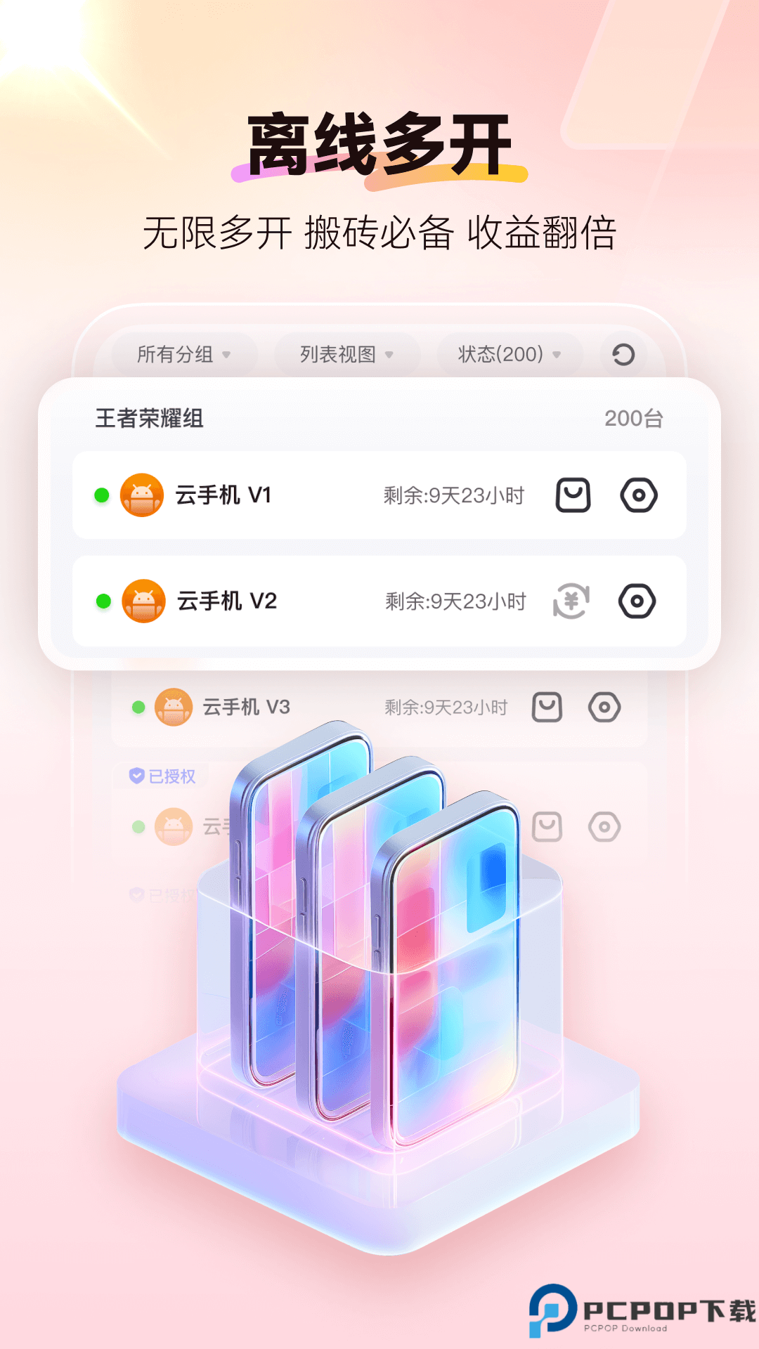 红手指云手机最新版