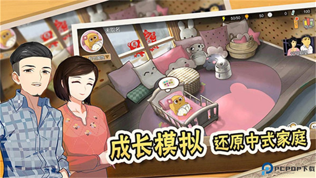 中式家长模拟器免费下载