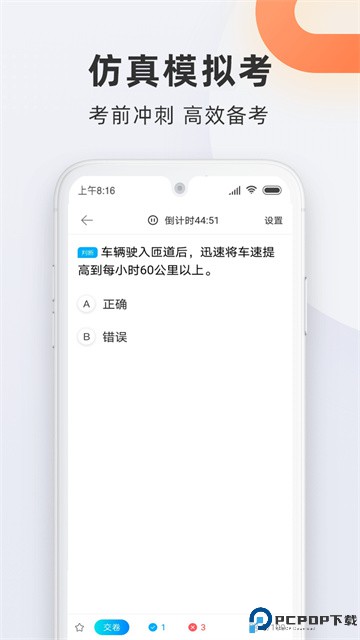 驾校宝典手机版