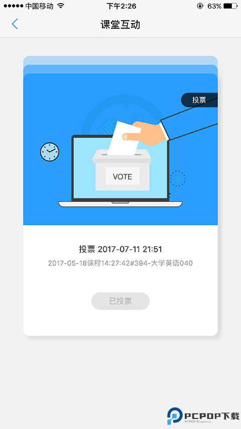 U校园学生版最新版