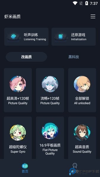 虾米画质助手120帧