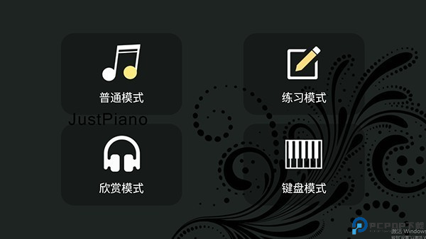极品钢琴justpiano