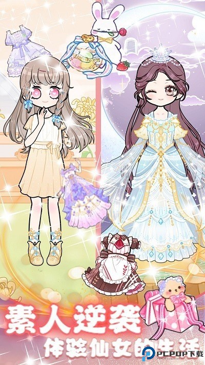 装扮我的少女模特安卓免费下载