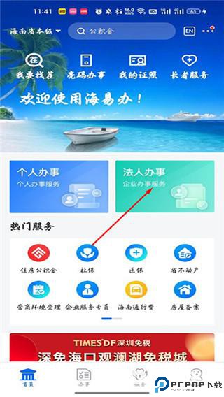 海易办官网手机版