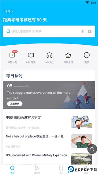 金山词霸免费版