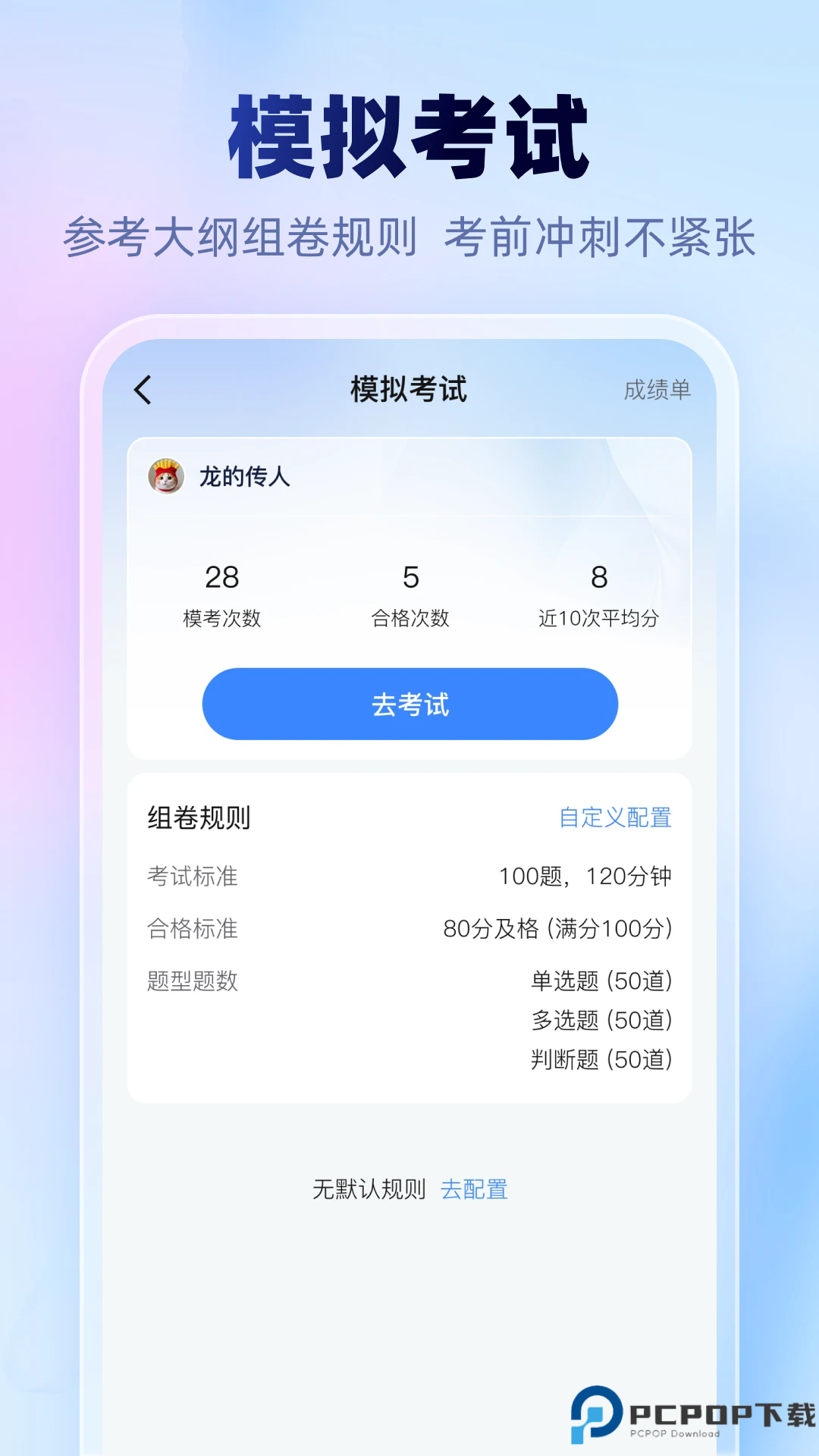 考试一点通手机版