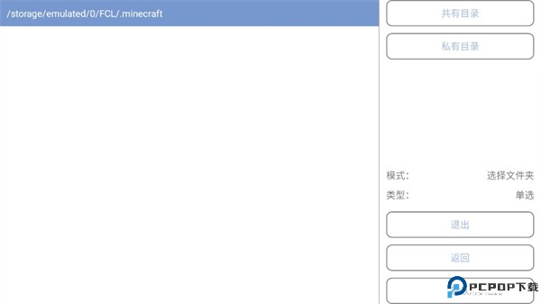 FCL启动器手机版