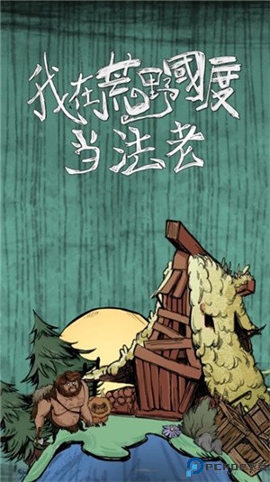 我在荒野国度当法老手游免费下载