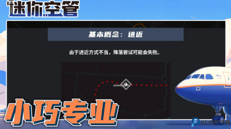 迷你空管安卓版免费下载