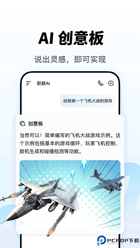 阶跃AIAPP免费下载