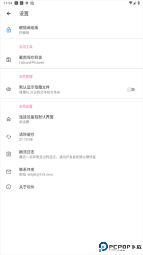 甲壳虫ADB高级版