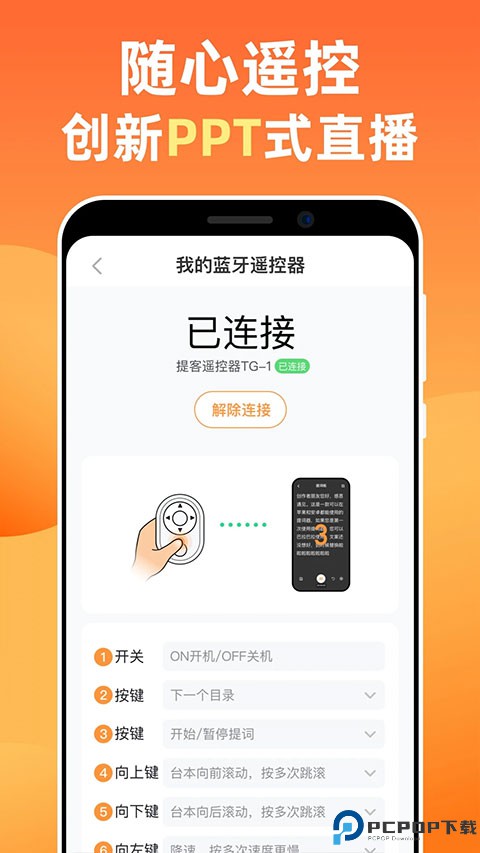 提客提词器最新版