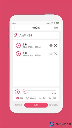 音乐剪辑大师最新版