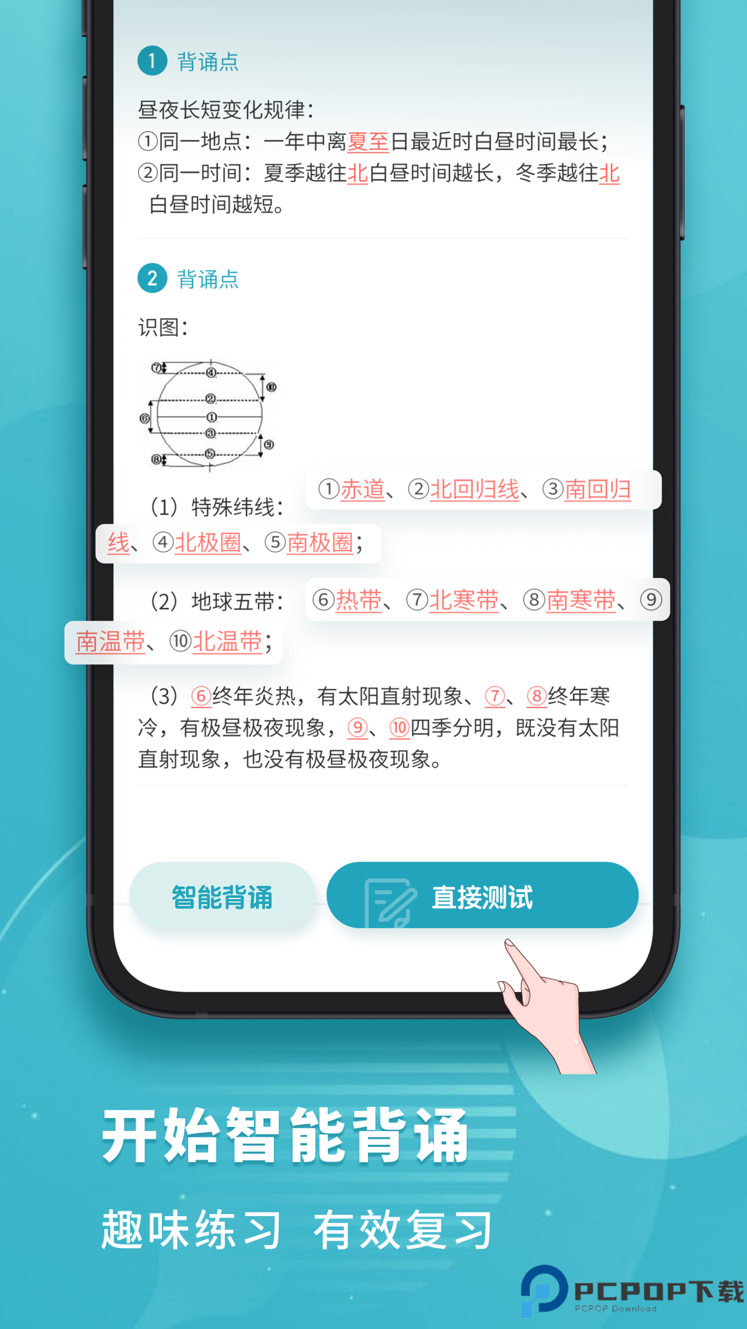 考霸初中地理最新版