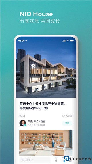 蔚来车机app最新版