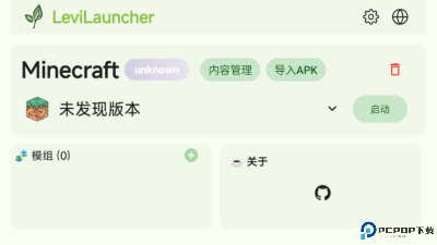 LeviLauncher最新版