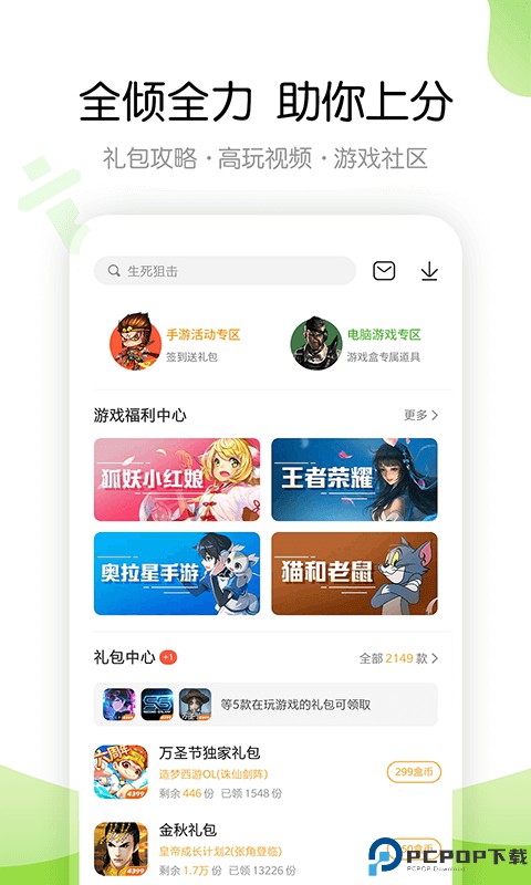 4399游戏盒最新版